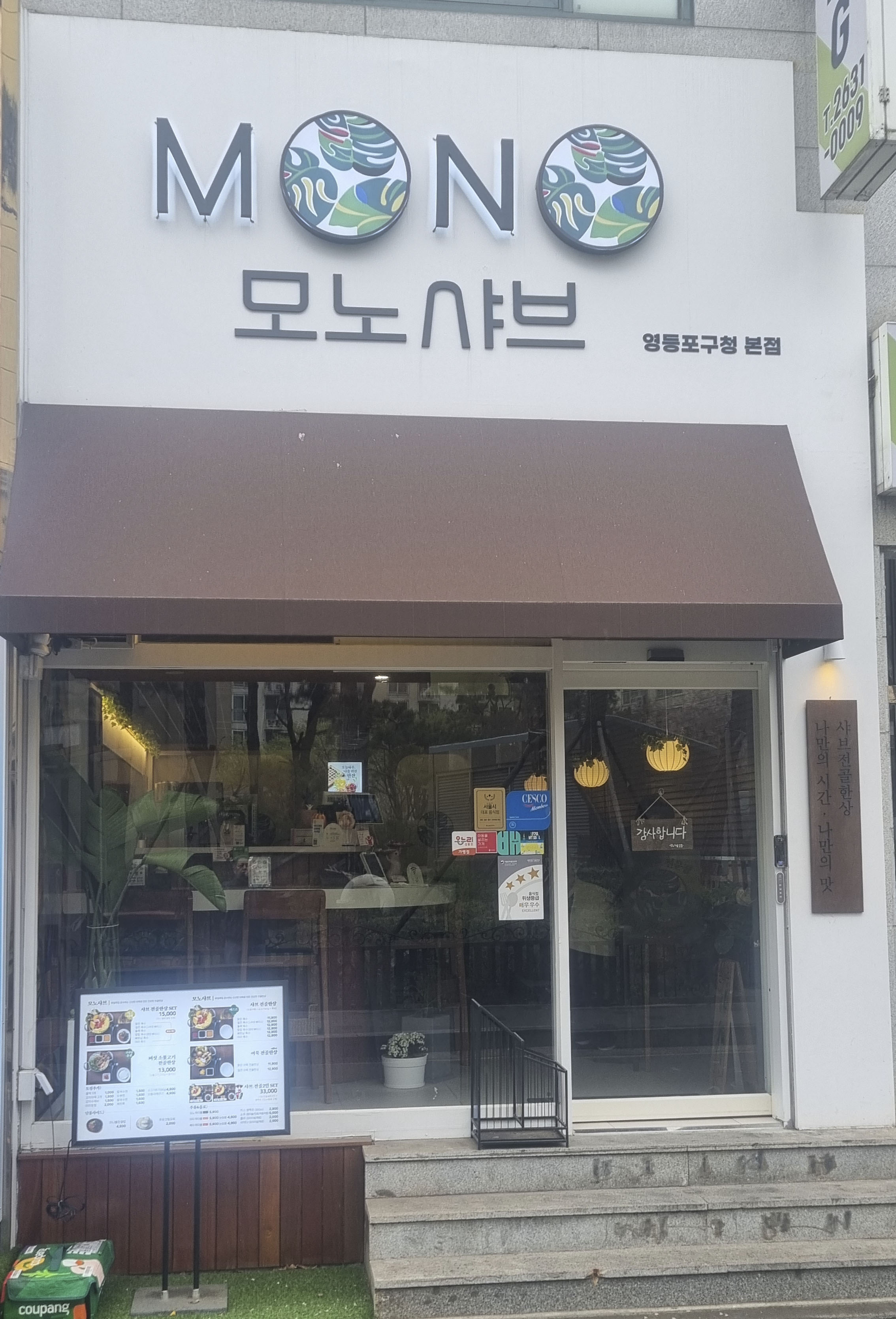 8. 모노샤브